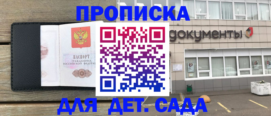 временная прописка в Черепаново