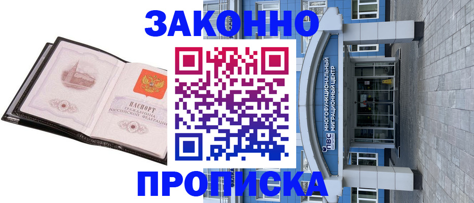 временная регистрация надежно в Черепаново