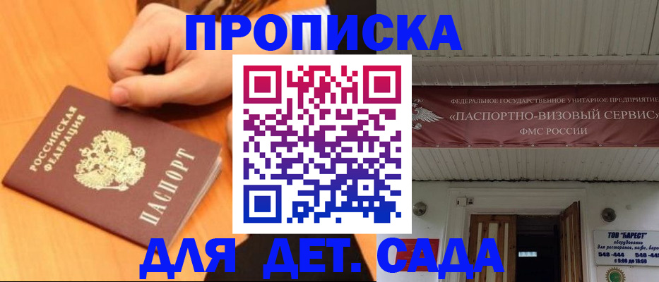 прописка для военкомата в Черепаново